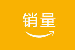如何使用亚马逊的四项工具提升销量