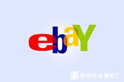 ebay 卖家账号安全管理的38个管理秘籍