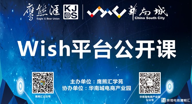 2015中国（深圳）Wish公开课演讲嘉宾ppt