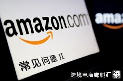 Amazon开店常见问题及其答案Ⅱ