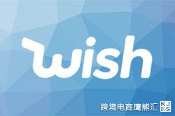 WISH如何通过产品优化提升店铺转化率