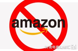 亚马逊账户被封如何申诉？