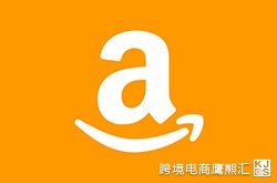 亚马逊新手常见的一些问题