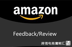 亚马逊上自建Listing 卖家要做好哪些觉悟？