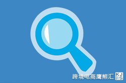 Amazon：Adwords如何设置关键词？    