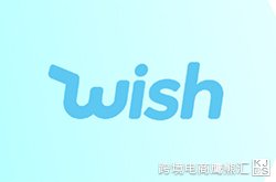 WISH收款方式对比