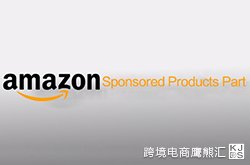 亚马逊赞助商品Sponsored Products Part I 
