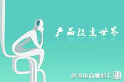 Amazon大框架 多渠道 宽思路选品 