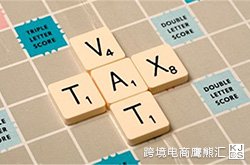 VAT常见问题18答，亚马逊英国站卖家必知！ 