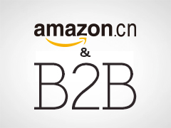 亚马逊上线小额B2B，要点已整理好