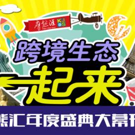 跨境电商生态，一起来