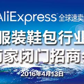 速卖通核心资源配置闭门活动—金牌银牌卖家招募