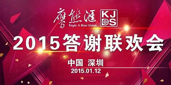 2015跨境电商答谢会卖家邀请