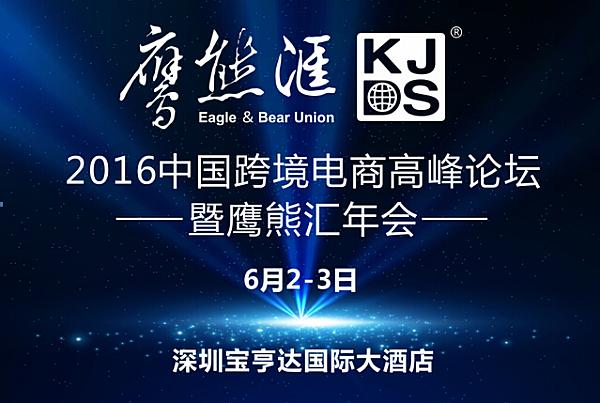 进口商品采购对接会【6.3深圳】